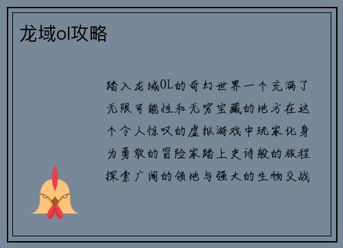 龙域ol攻略